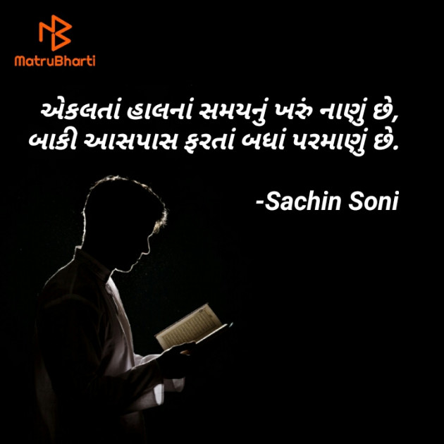 Gujarati Motivational by Sachin Soni : 111578450