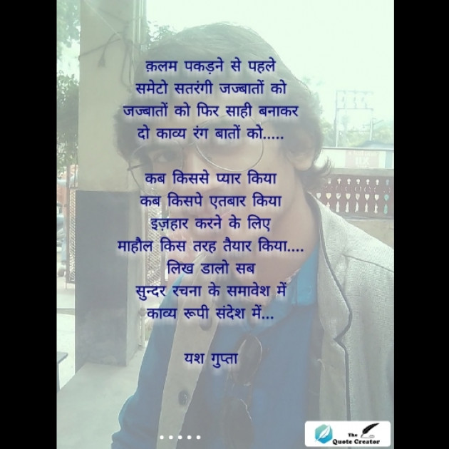 Hindi Poem by Yash Gupta : 111578452