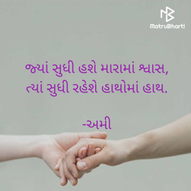 Gujarati Song by અમી : 111578465
