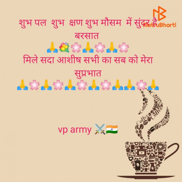 Hindi Good Morning by Vipin Prajapati ‍️‍️‍️‍️‍️‍ : 111578470