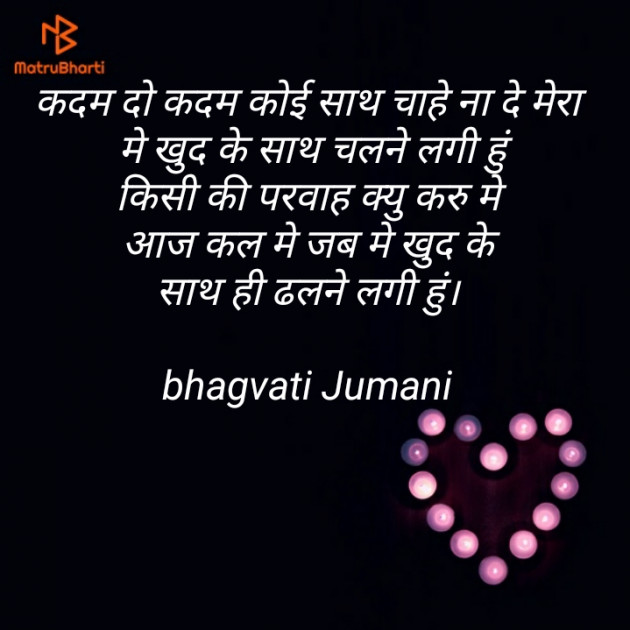Hindi Thought by Bhagvati Jumani : 111578545