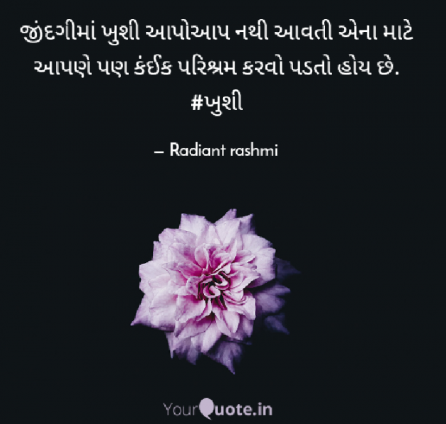 Gujarati Motivational by Rashmi Rathod : 111578580