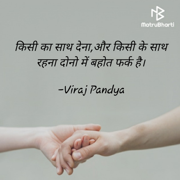 Hindi Whatsapp-Status by Viraj Pandya : 111578609