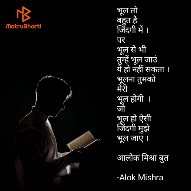 Hindi Poem by Alok Mishra : 111578617