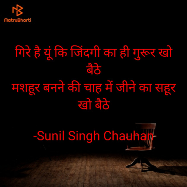 Hindi Blog by Sunil Singh Chauhan : 111578623