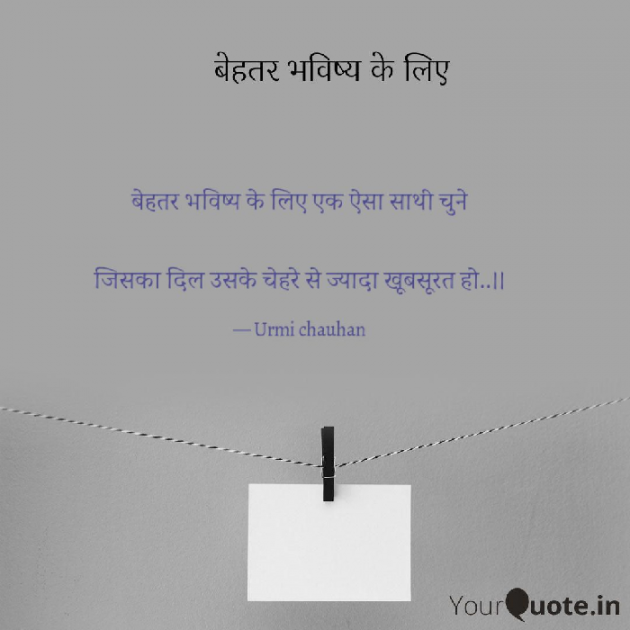 Hindi Thought by Urmi Chauhan : 111578650