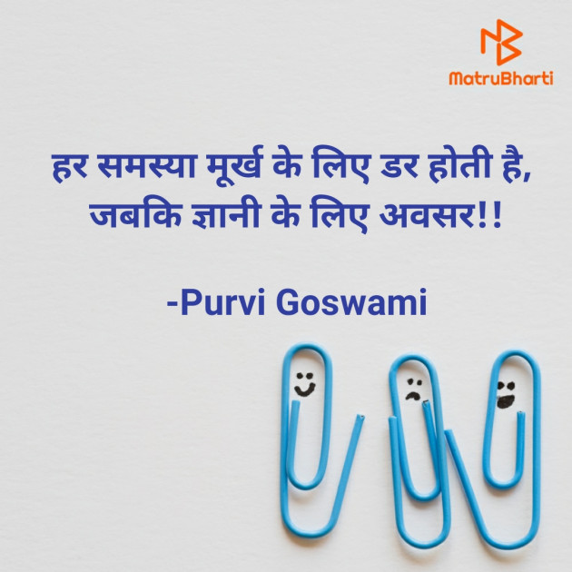 Hindi Whatsapp-Status by Dr. Purvi Goswami : 111578699
