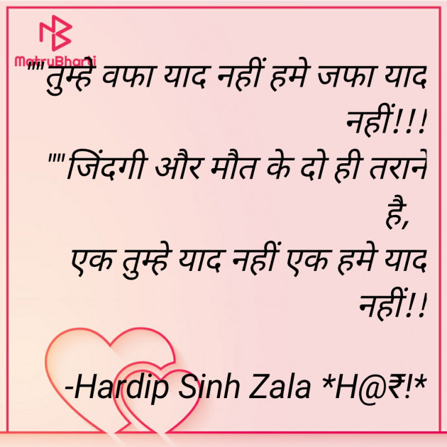 Hindi Shayri by Hardip Sinh Zala : 111578703