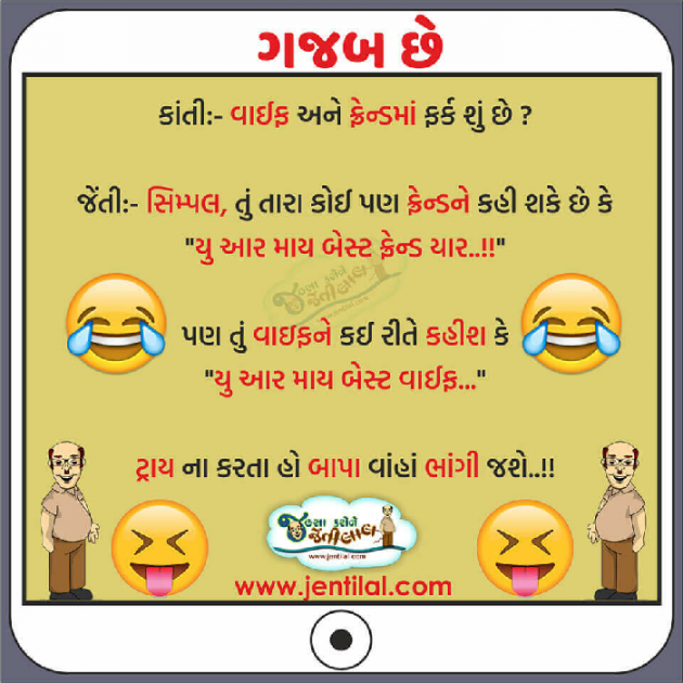 Gujarati Jokes by Kalpesh Patel : 111578752