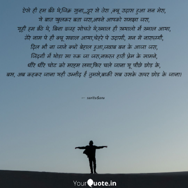 Hindi Poem by Sarita$aru : 111578764