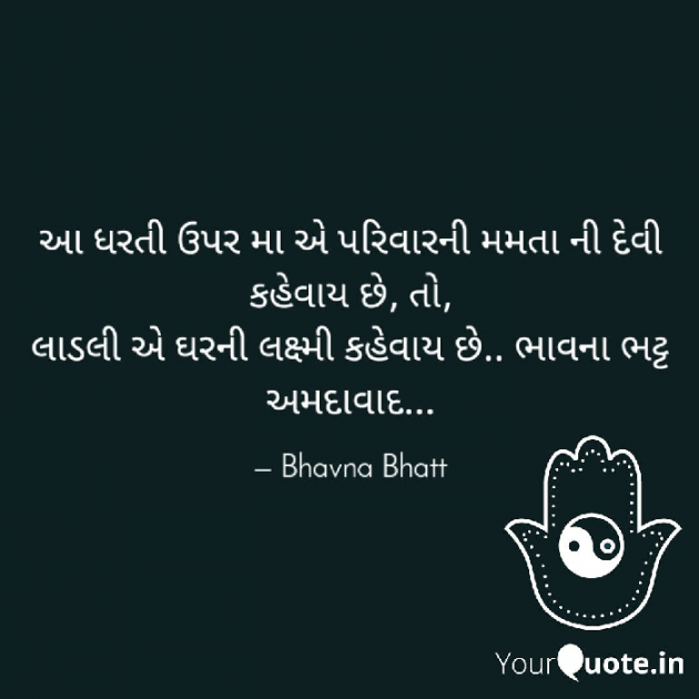 Gujarati Blog by Bhavna Bhatt : 111578765