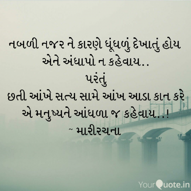 Gujarati Quotes by Sonal : 111578790