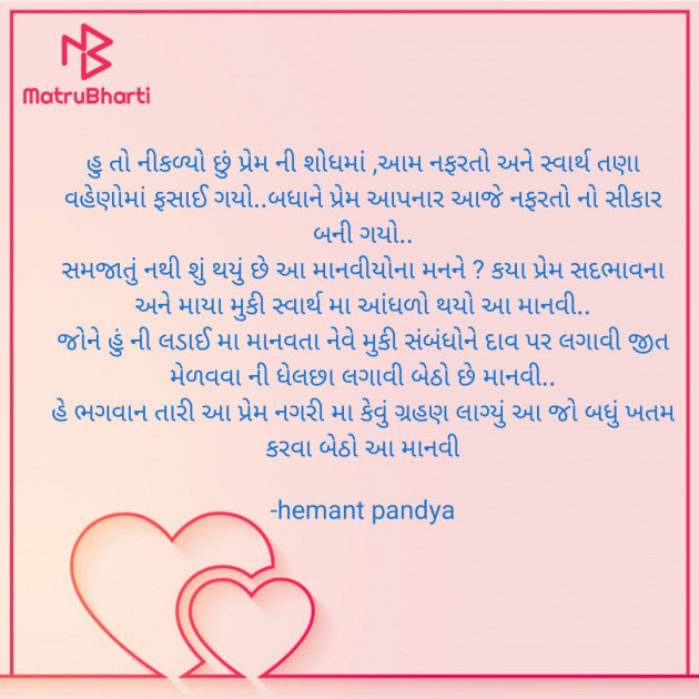 Gujarati Thought by Hemant Pandya : 111578832
