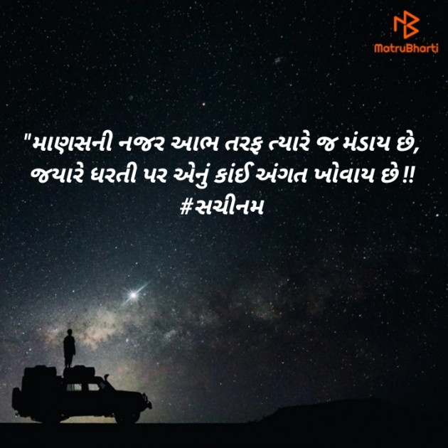 Gujarati Thought by Sachinam786 : 111578848