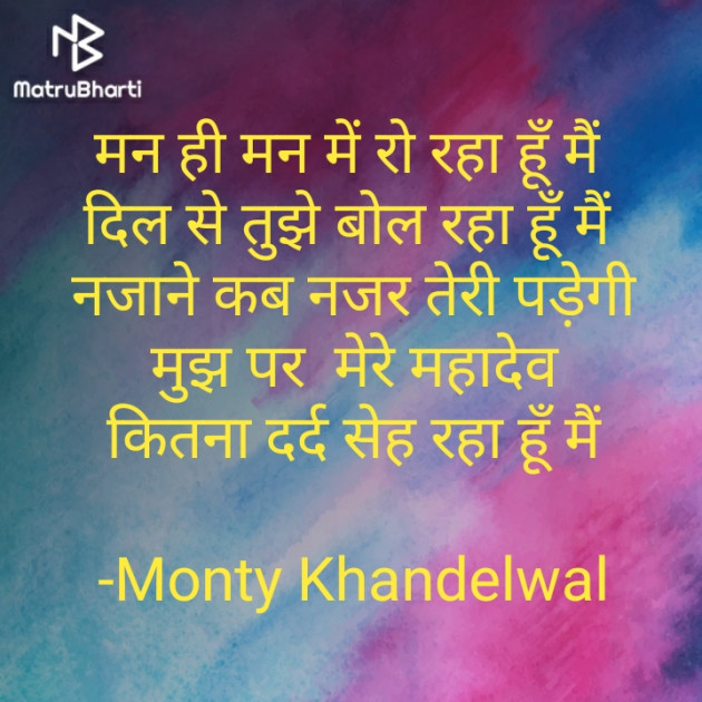 Hindi Whatsapp-Status by Monty Khandelwal : 111578903