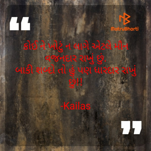 Gujarati Blog by Kailas : 111578910