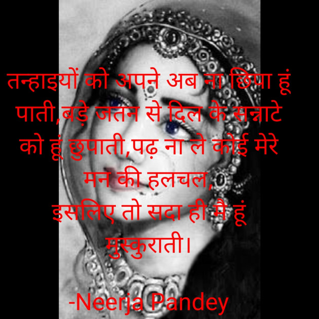 Hindi Shayri by Neerja Pandey : 111578929