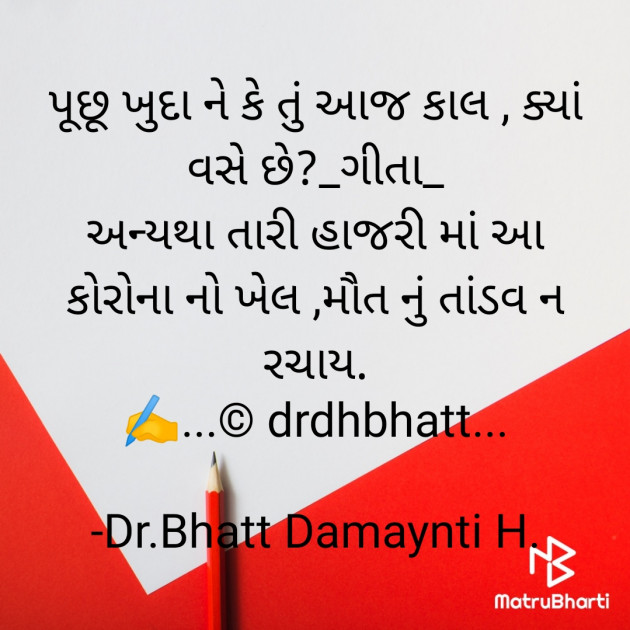 Gujarati Blog by Dr. Damyanti H. Bhatt : 111579001