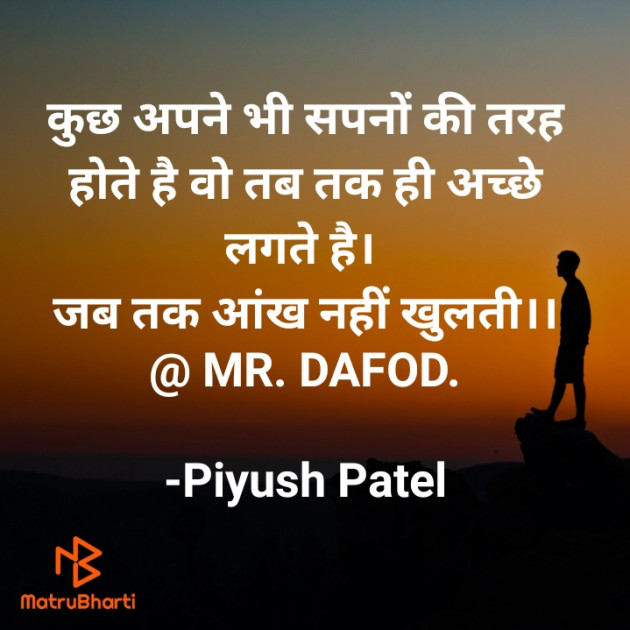 Hindi Thought by Piyush Patel : 111579009