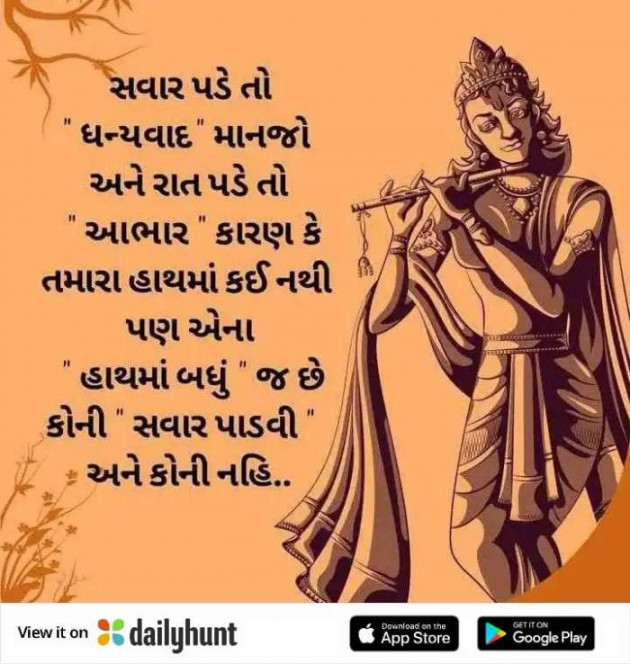 Gujarati Quotes by Meru Ahir : 111579048