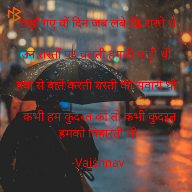 Hindi Poem by Vaishnav : 111579069