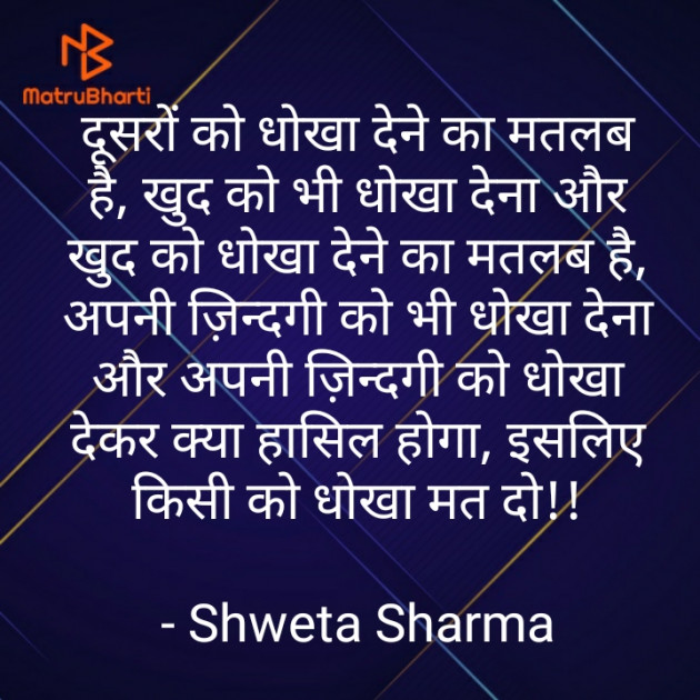 Hindi Good Night by Shweta Sharma : 111579086