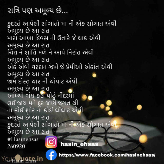 Hindi Poem by Hasin Ehsas : 111579118