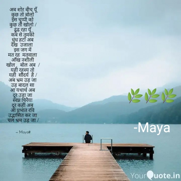 English Poem by Maya : 111579153