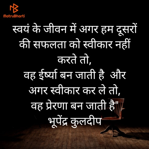 Hindi Thought by Bhupendra Kuldeep : 111579154