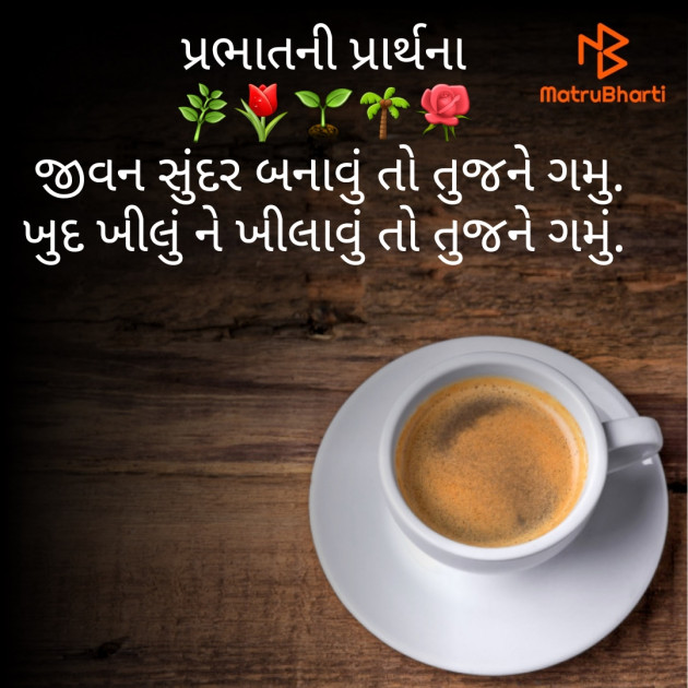 Gujarati Good Morning by वात्सल्य : 111579158