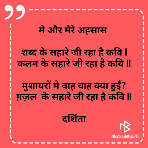 Hindi Poem by Darshita Babubhai Shah : 111579171