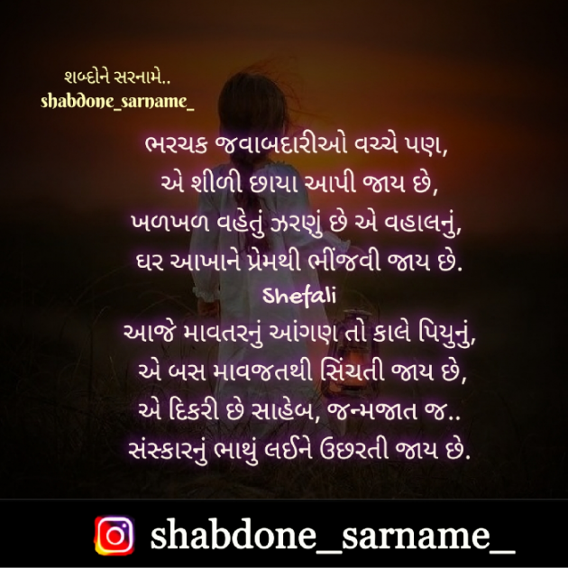 Gujarati Shayri by Shefali : 111579177