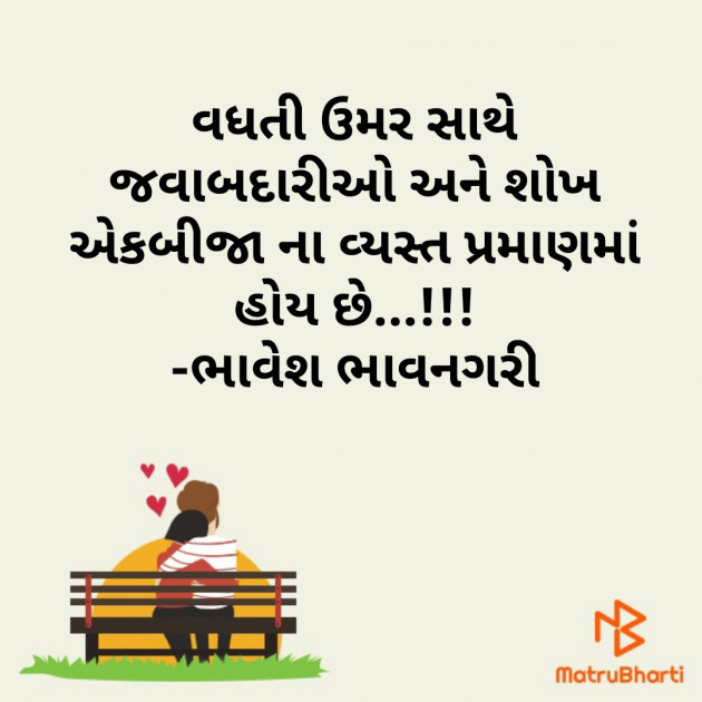 Gujarati Thought by Bhavesh Bhavnagarii : 111579184