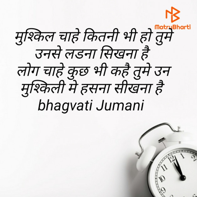Hindi Thought by Bhagvati Jumani : 111579198