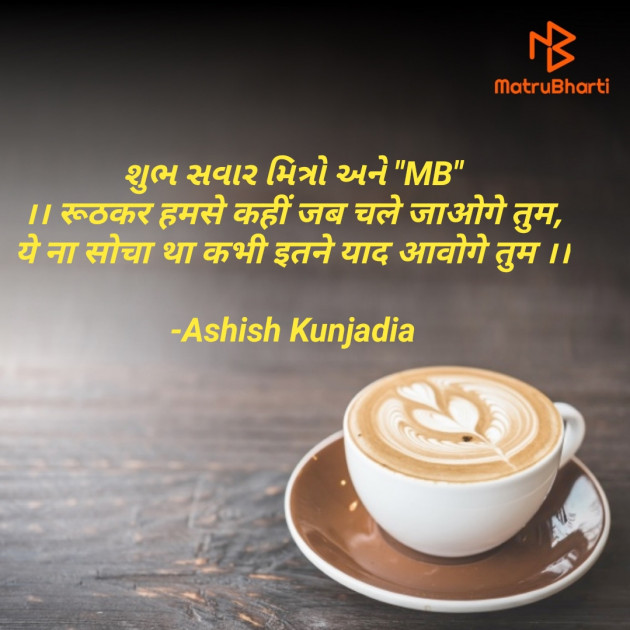 Hindi Poem by Ashish Kunjadia : 111579199