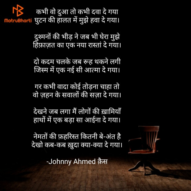 Hindi Shayri by Johnny Ahmed क़ैस : 111579204