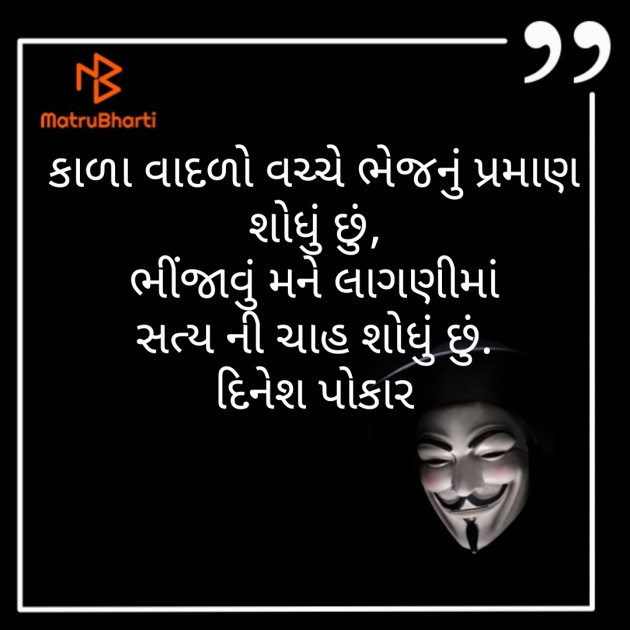 Gujarati Shayri by Dinesh Patel : 111579213