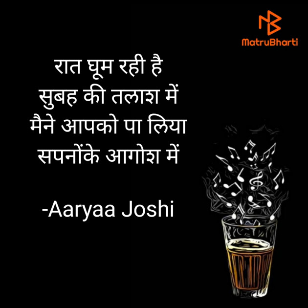 Hindi Good Morning by Aaryaa Joshi : 111579214
