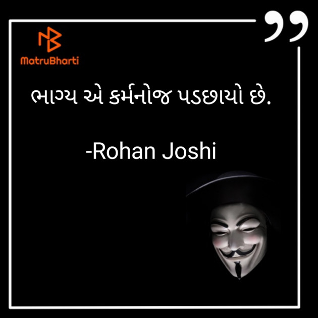 Gujarati Whatsapp-Status by Rohan Joshi : 111579224
