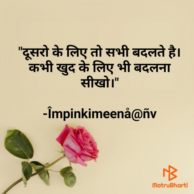 Hindi Thought by ༒︎꧁ᴉꪑᑭIᑎKIm͜͡e͜͡e͜͡n͜͡a͜͡︎︎︎︎︎︎︎︎︎︎︎︎ꨄ︎꧂︎︎༒︎︎︎︎︎︎ : 111579248