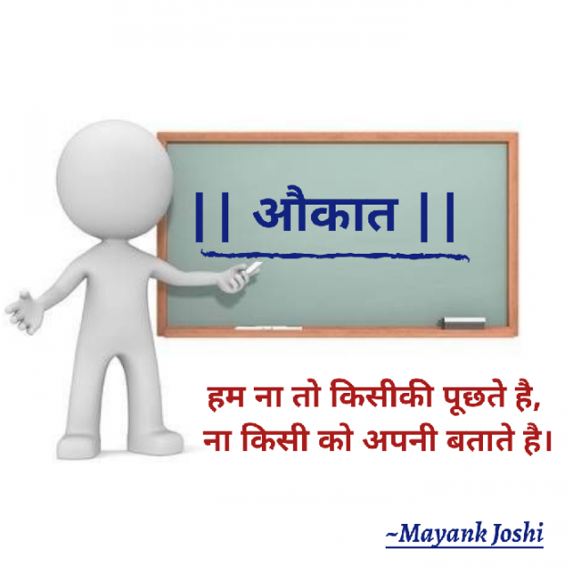 Hindi Thought by Baatein Kuch Ankahee si : 111579265