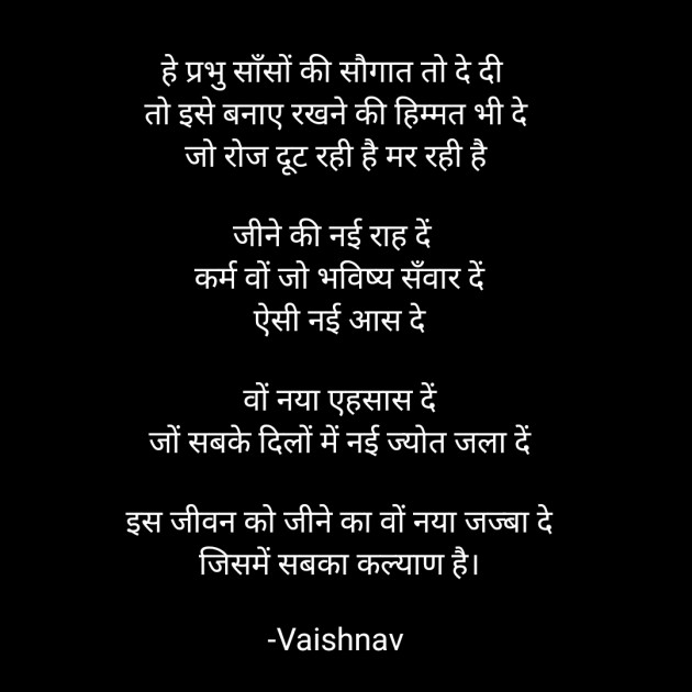 Hindi Poem by Vaishnav : 111579273