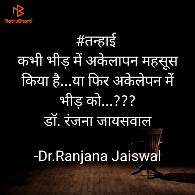 Hindi Whatsapp-Status by Dr.Ranjana Jaiswal : 111579282