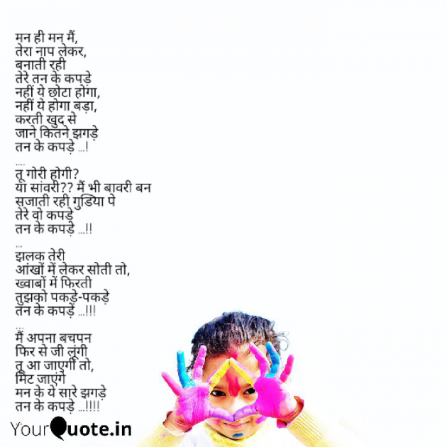 Hindi Poem by Seema singhal sada : 111579316