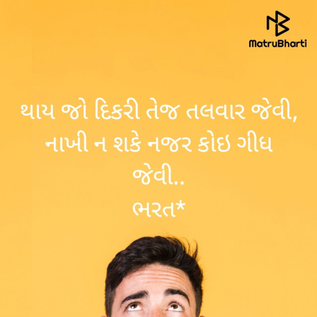 Gujarati Motivational by Bharat : 111579415