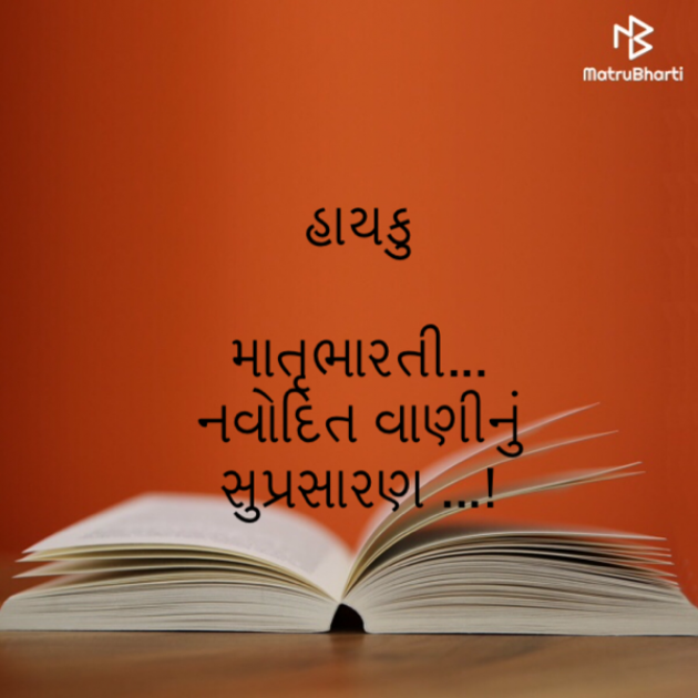 Gujarati Hiku by Kalidas Patel : 111579422