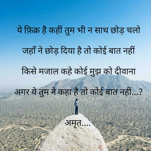 Hindi Poem by Amrut : 111579439