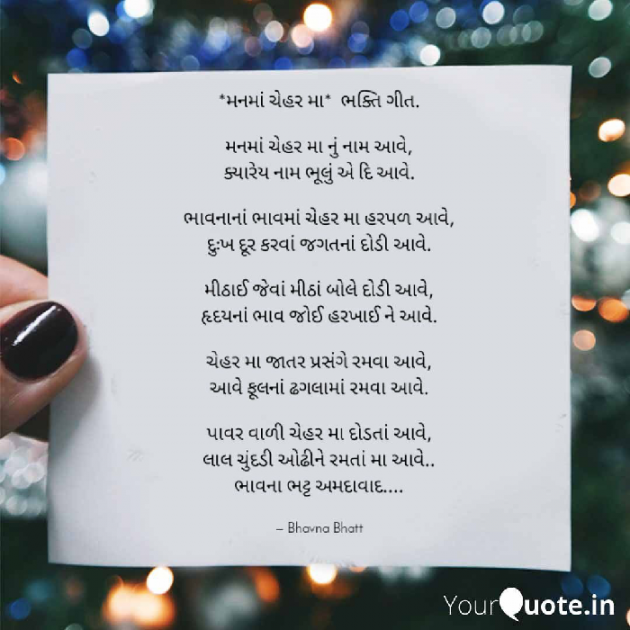 Gujarati Religious by Bhavna Bhatt : 111579443