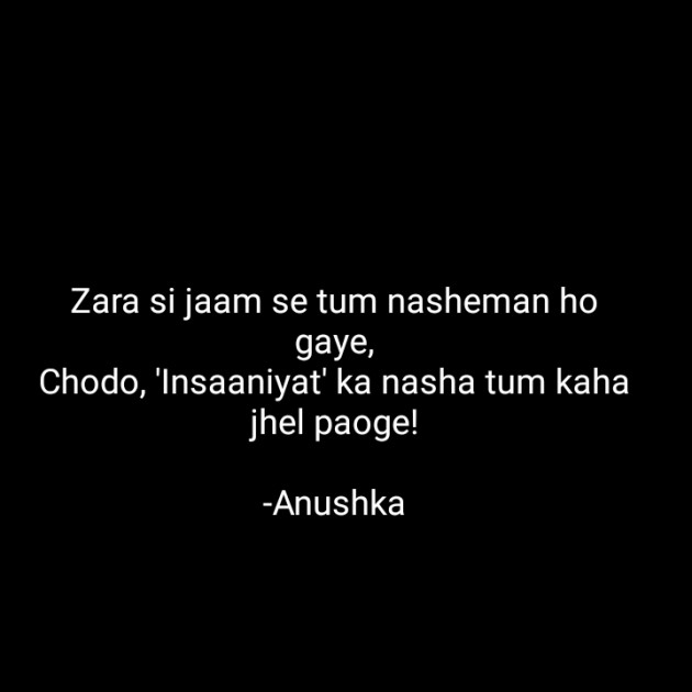 Hindi Shayri by Anushka : 111579469