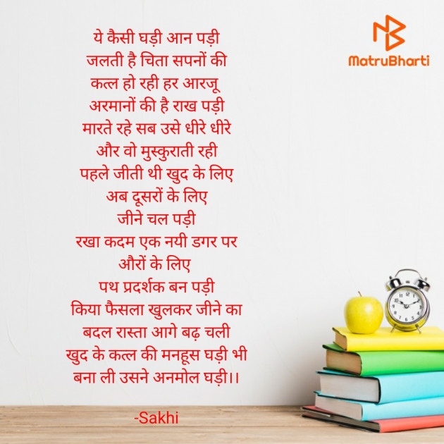 Hindi Poem by आशा झा Sakhi : 111579504